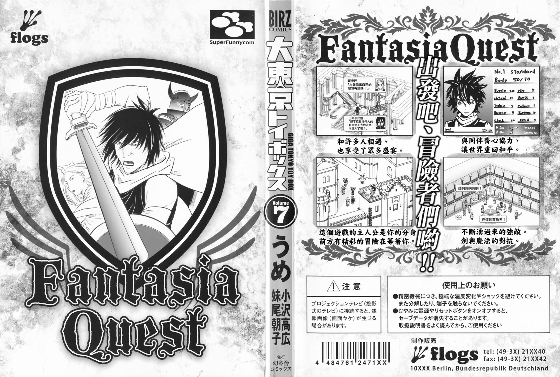 大东京玩具箱第37话图