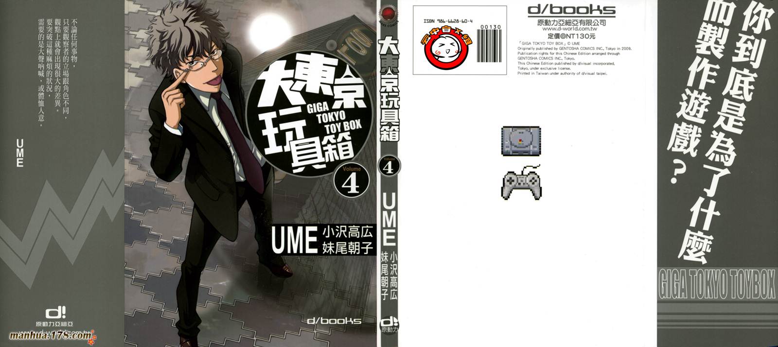 大东京玩具箱第4卷图