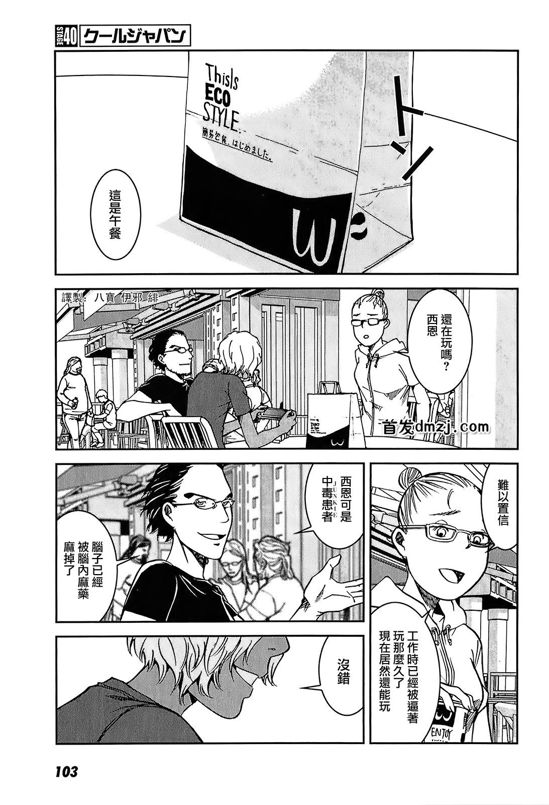 大东京玩具箱第40话图