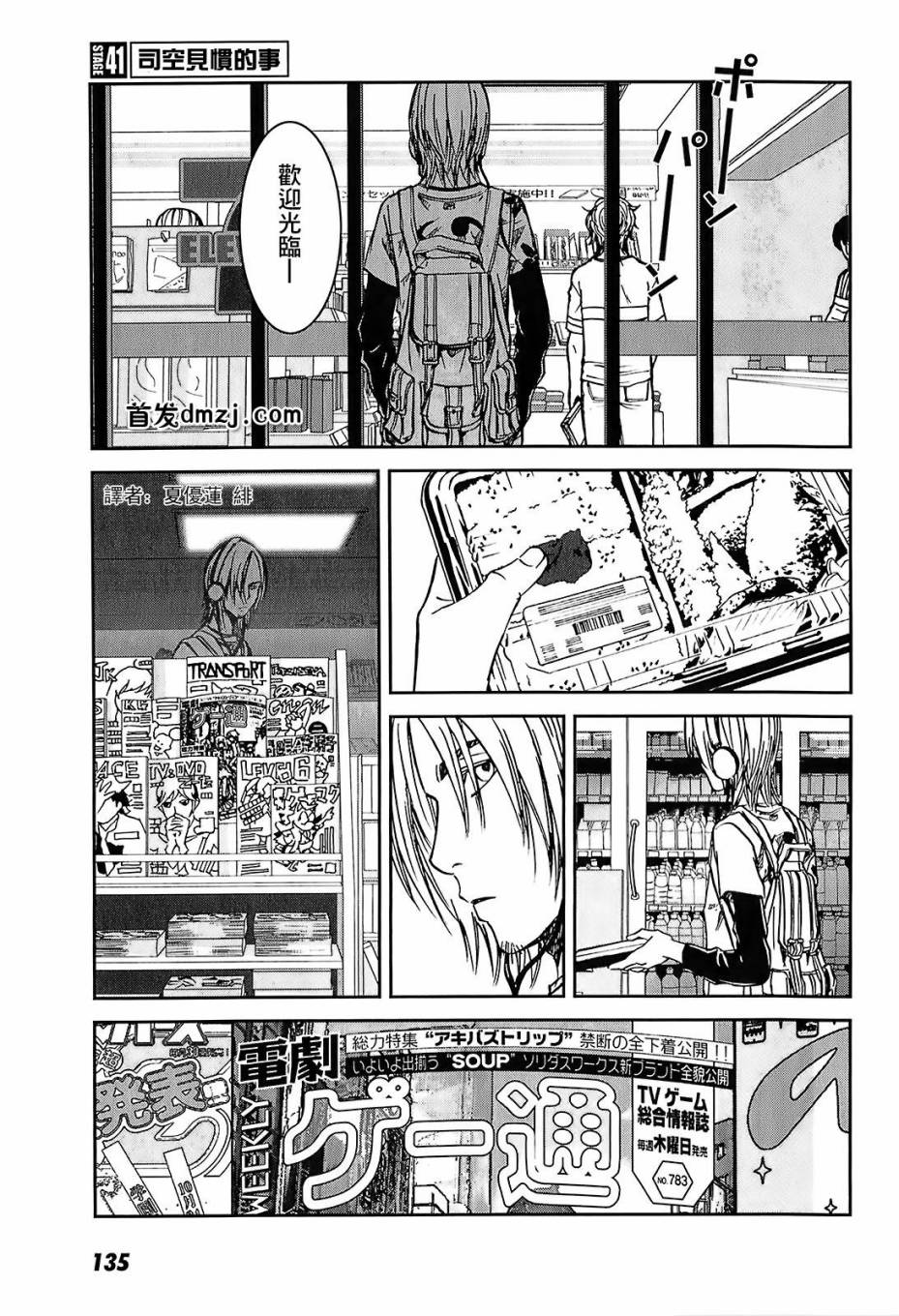 大东京玩具箱第41话图