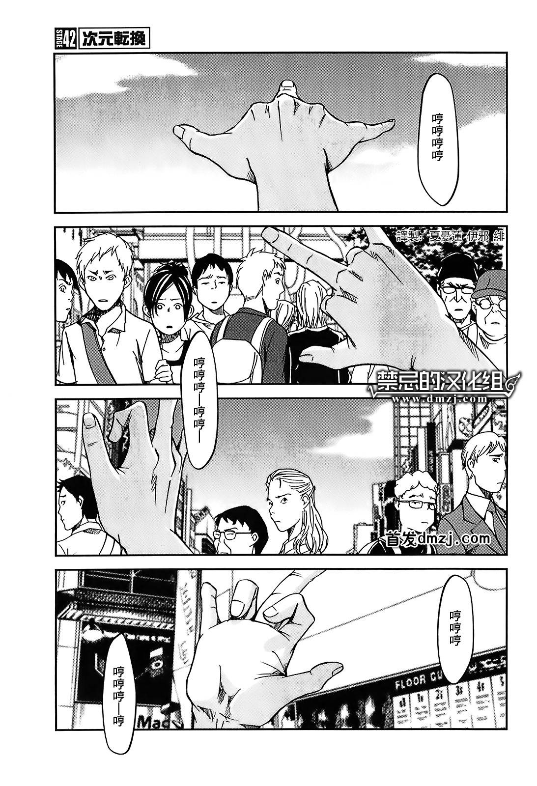 大东京玩具箱第42话图