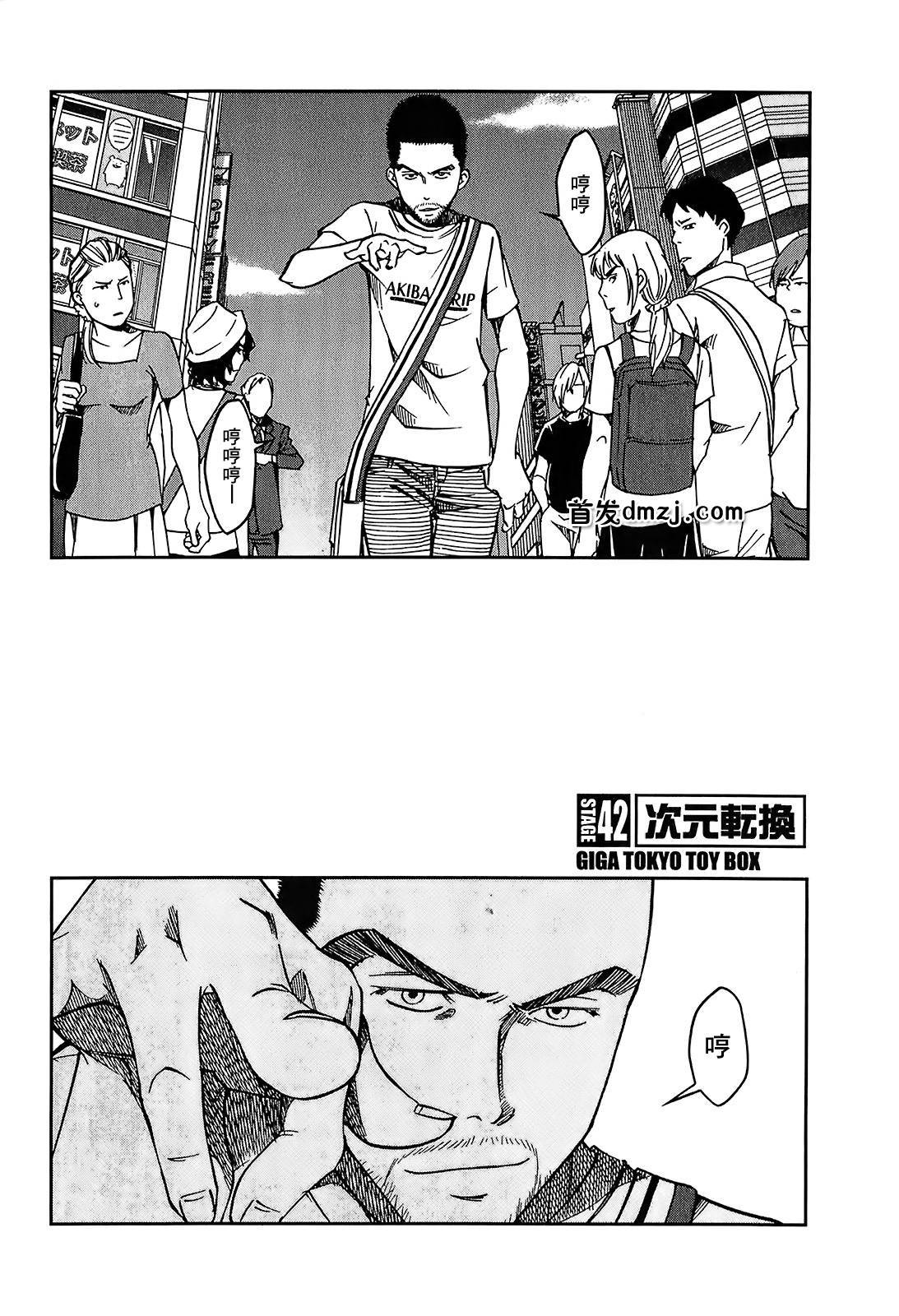 大东京玩具箱第42话图