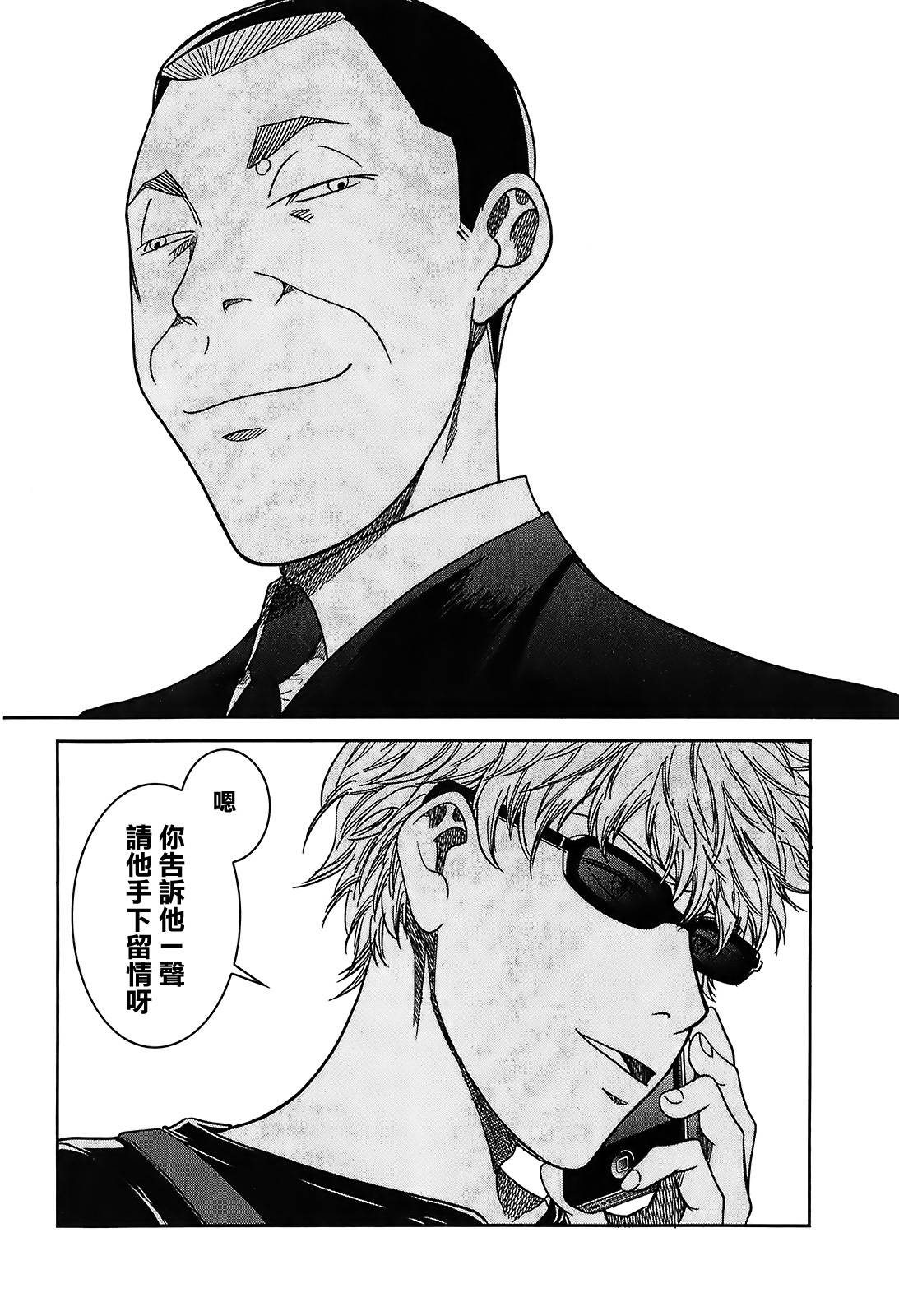 大东京玩具箱第43话图
