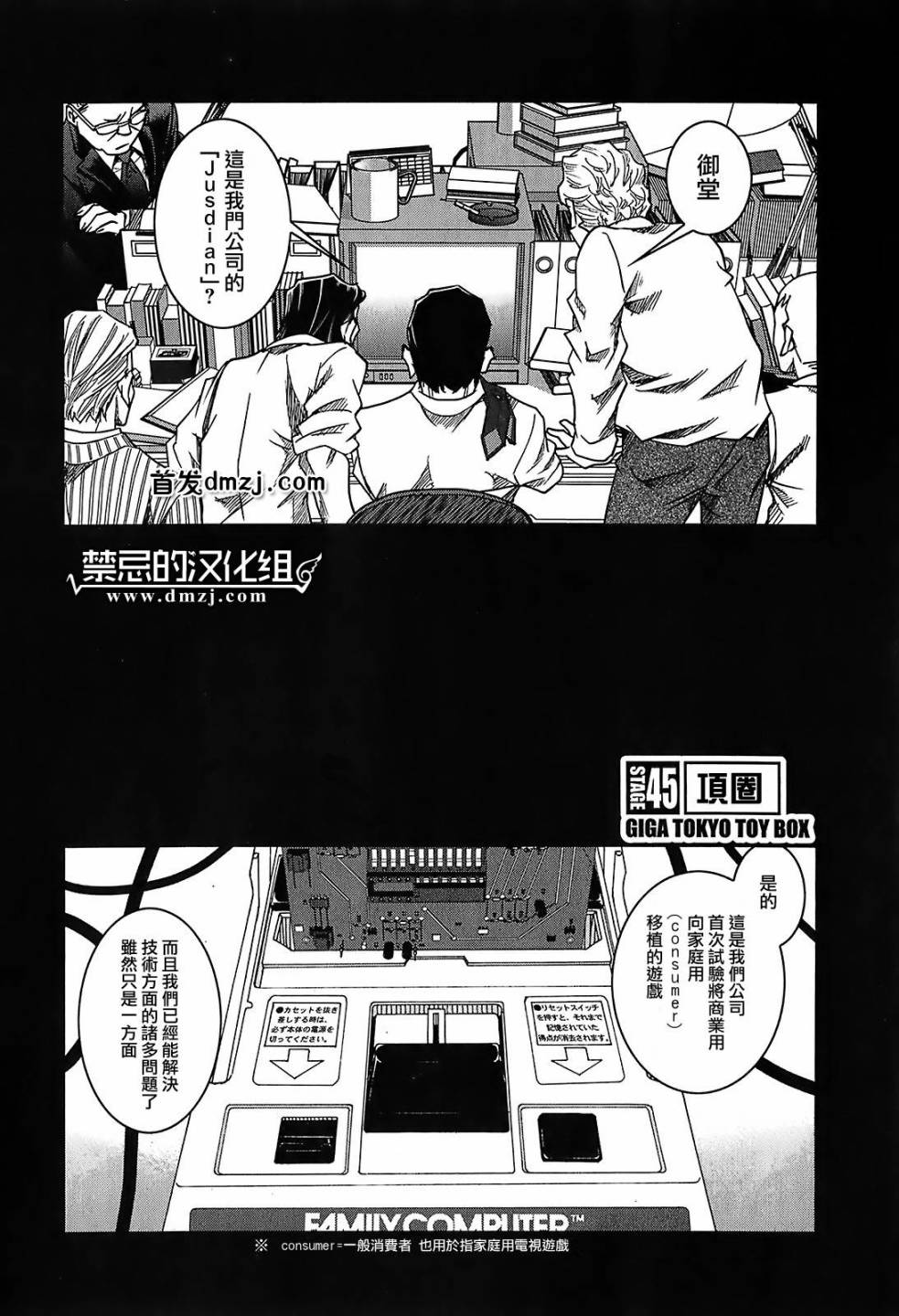 大东京玩具箱第45话图