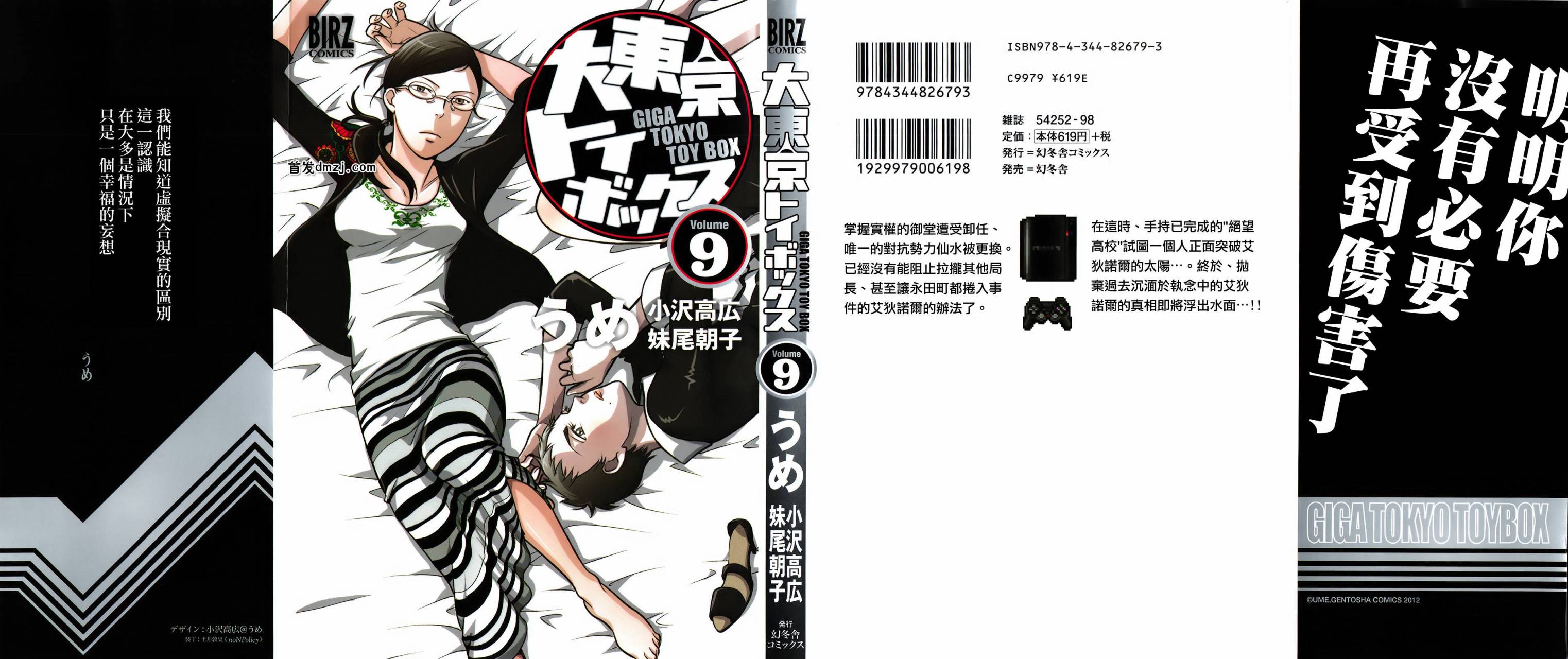 大东京玩具箱第49话图