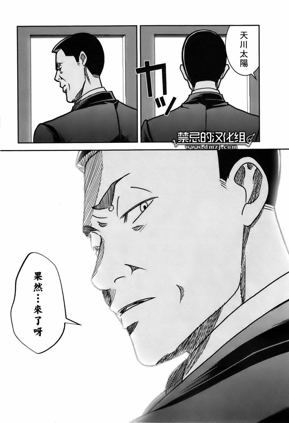 大东京玩具箱第50话图