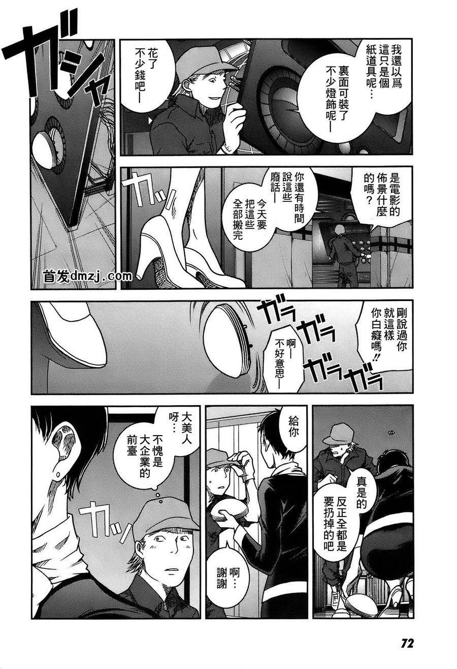 大东京玩具箱第51话图