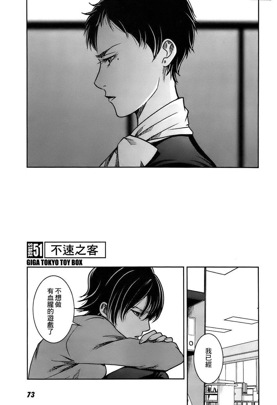 大东京玩具箱第51话图