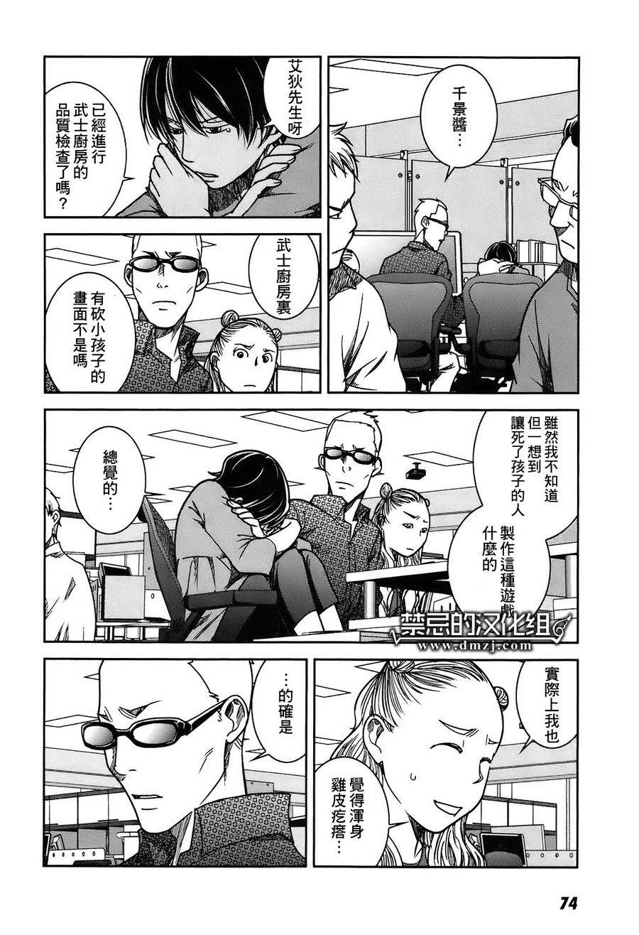 大东京玩具箱第51话图