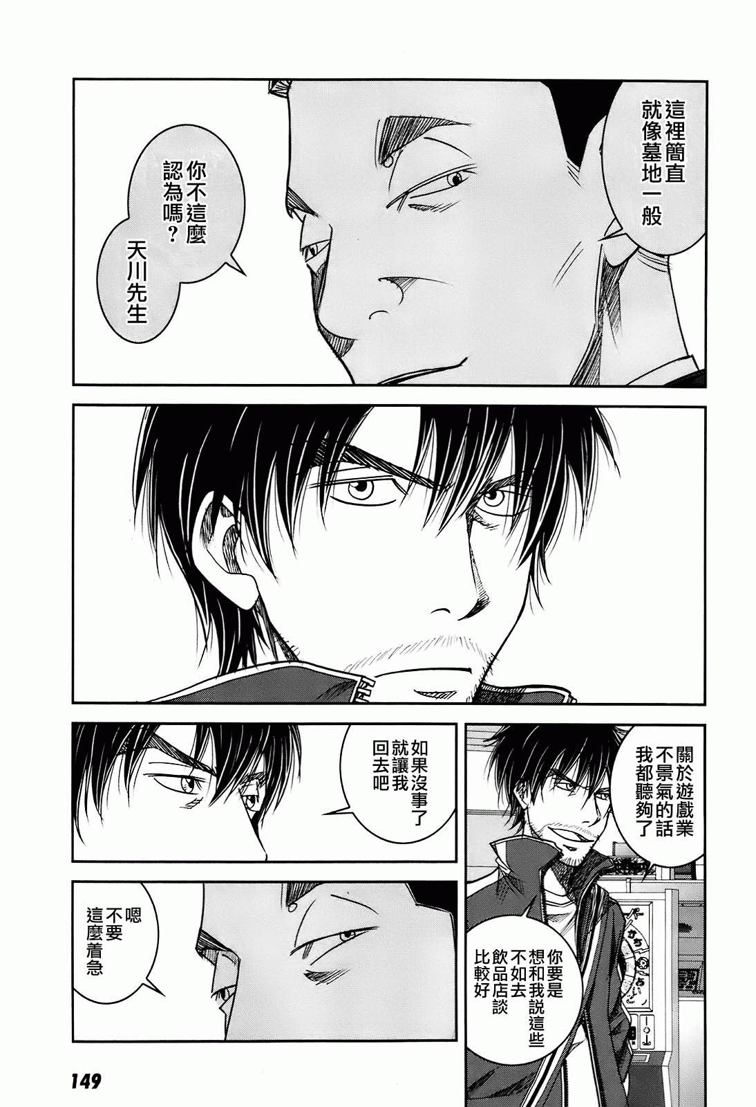 大东京玩具箱第53话图