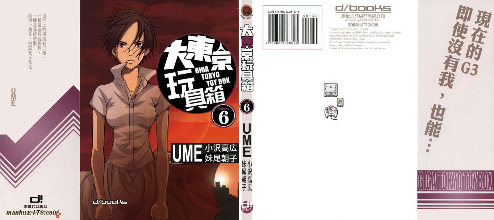 大东京玩具箱第6卷图
