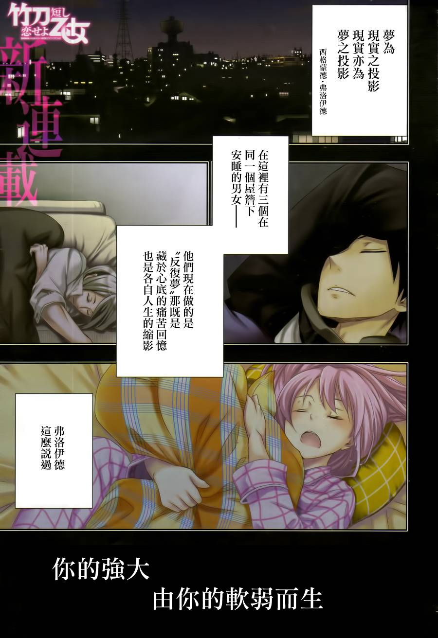 短刀恋爱少女第2部1话图