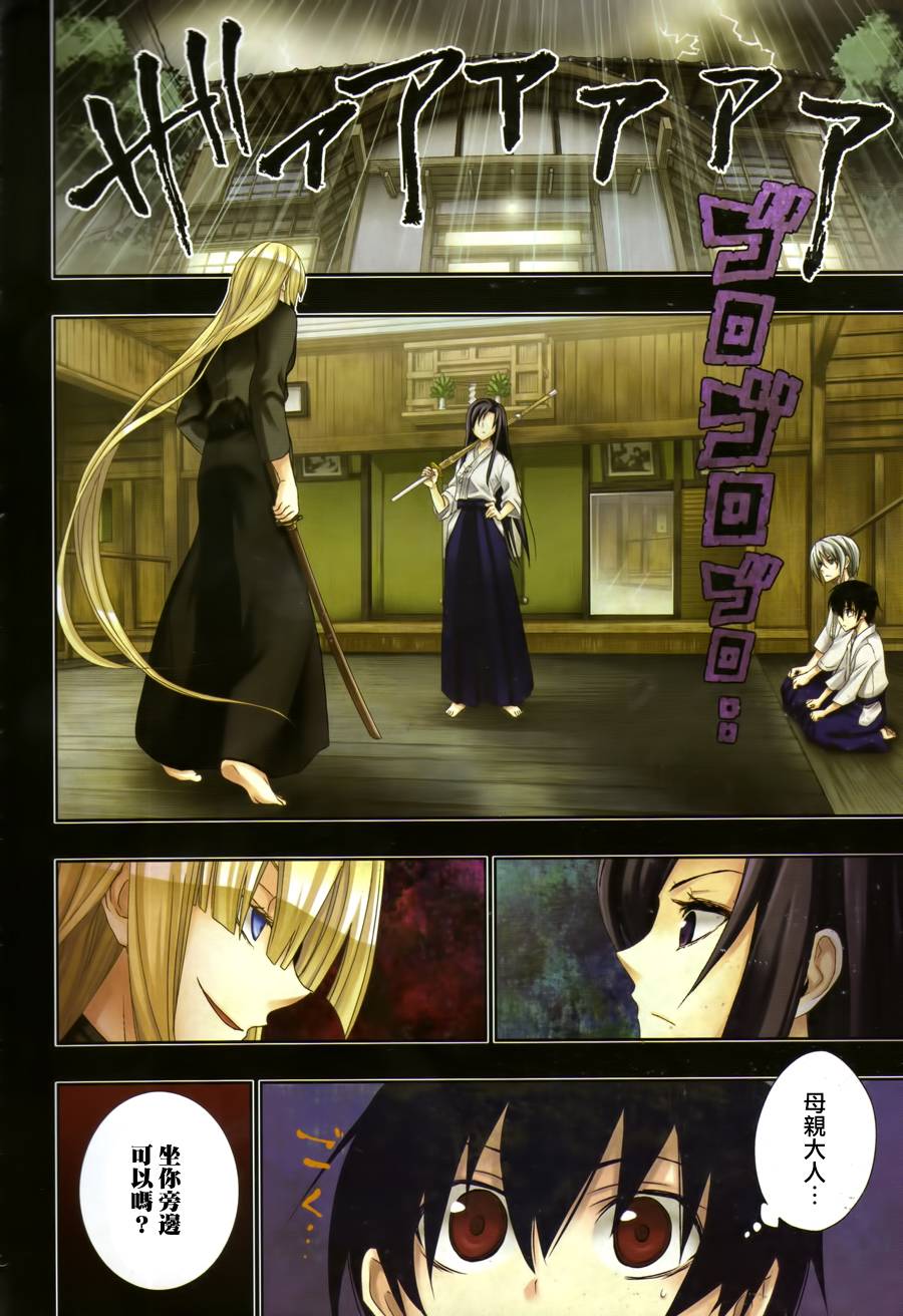短刀恋爱少女第2部1话图