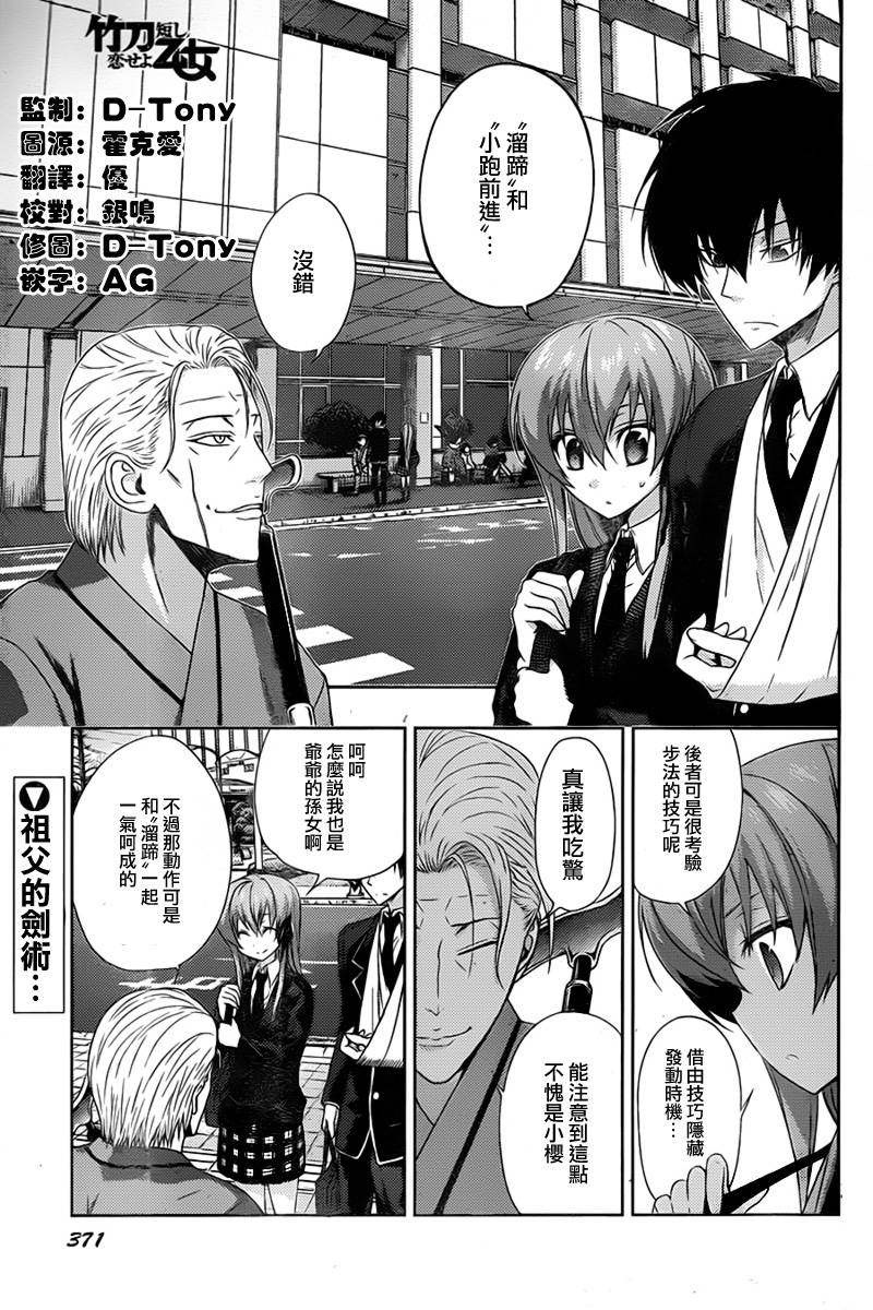 短刀恋爱少女第2部3话图