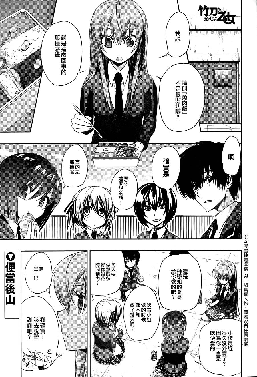 短刀恋爱少女第2部4话图