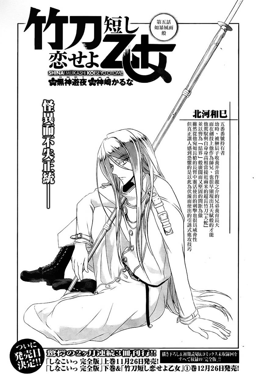 短刀恋爱少女第2部5话图