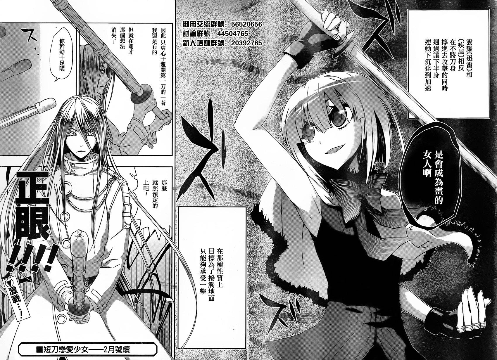短刀恋爱少女第2部6话图