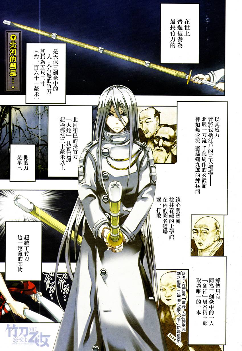 短刀恋爱少女第2部7话图