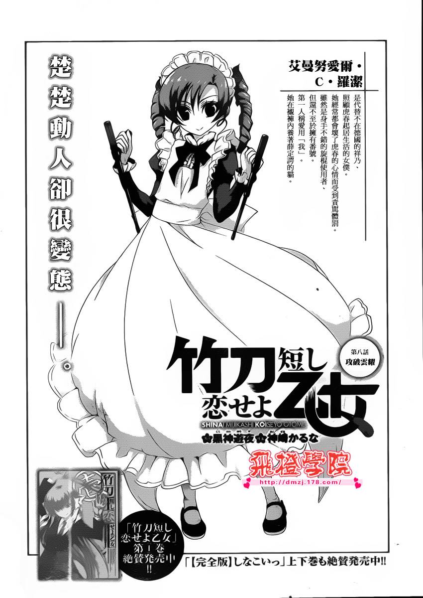 短刀恋爱少女第2部8话图