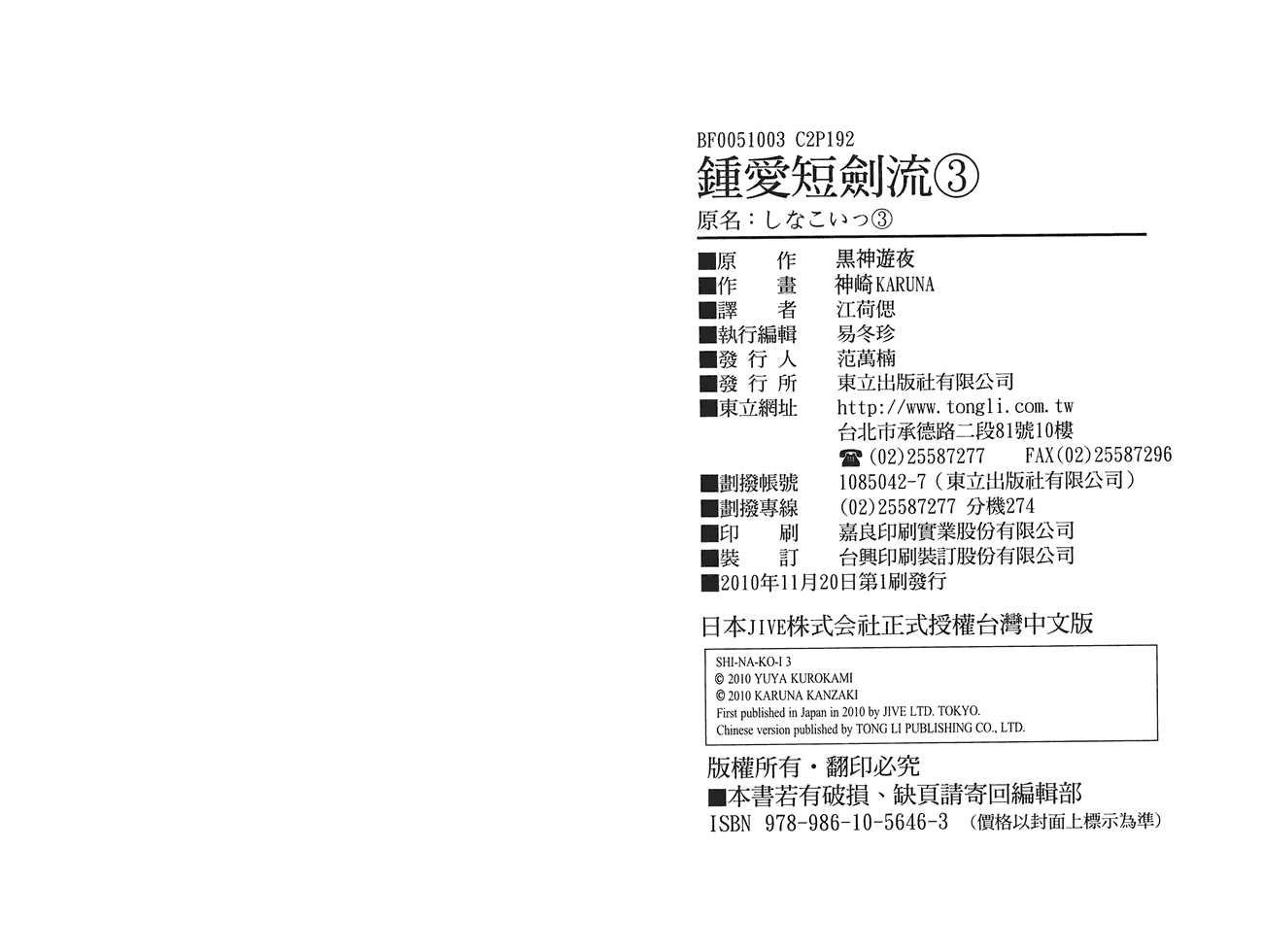 短刀恋爱少女第3卷图