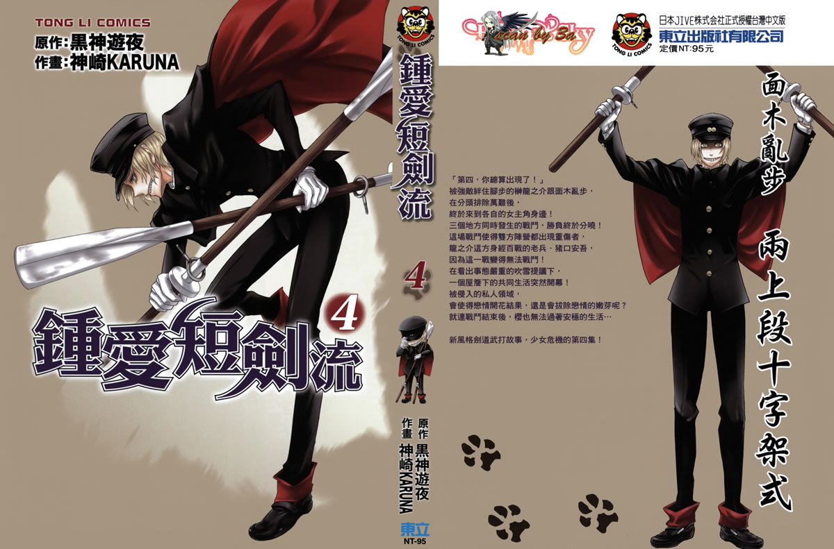 短刀恋爱少女第4卷图