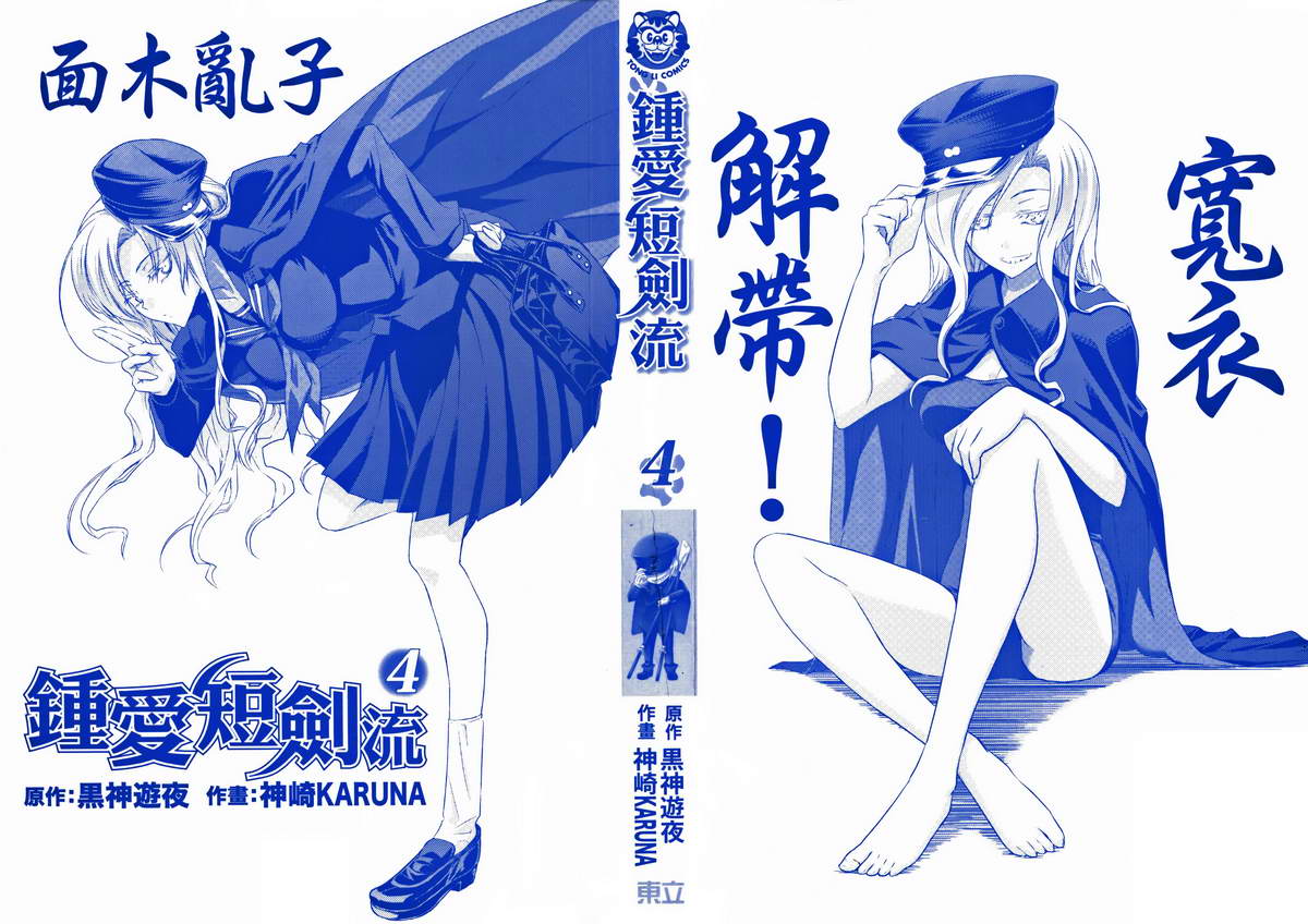 短刀恋爱少女第4卷图