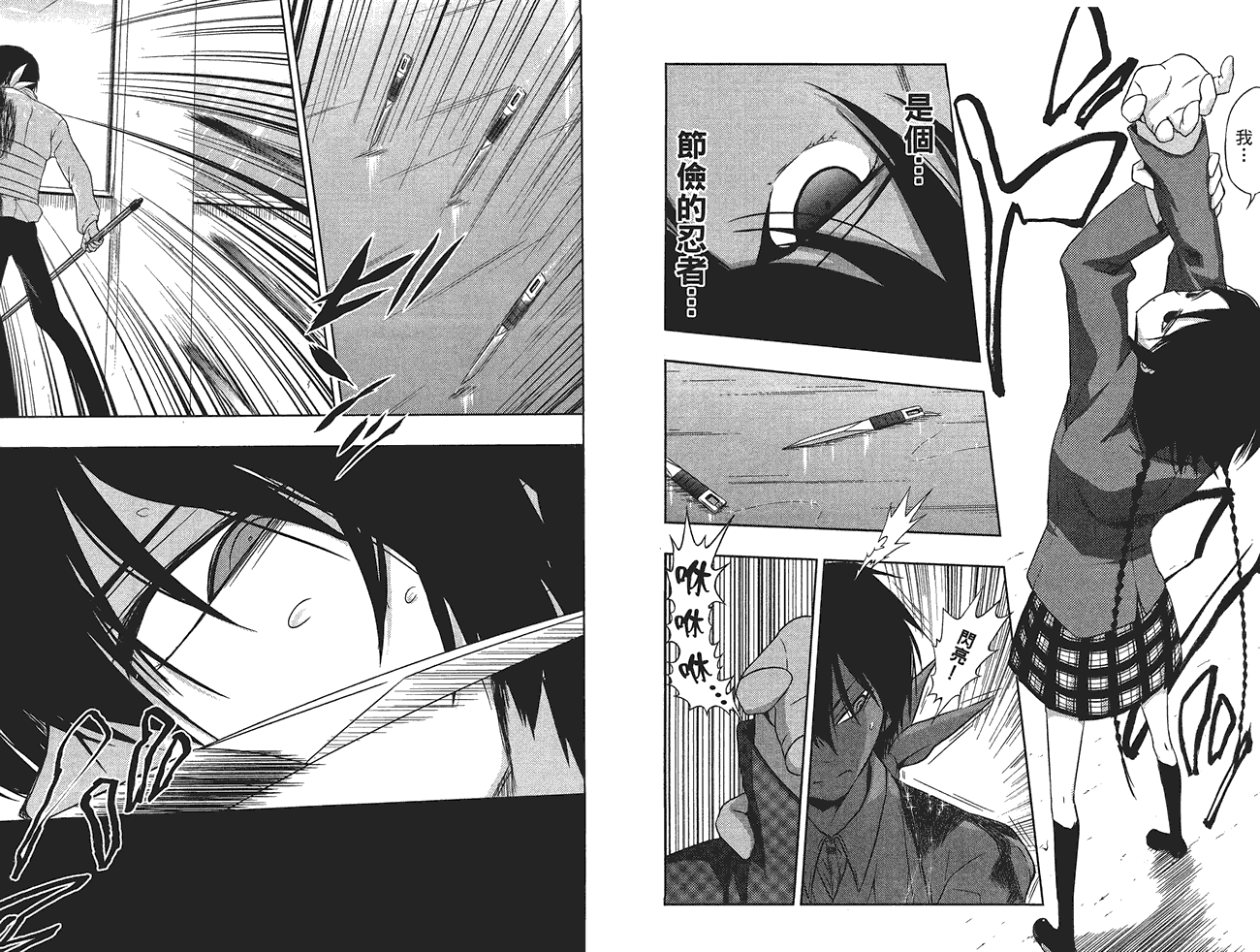 短刀恋爱少女第4卷图