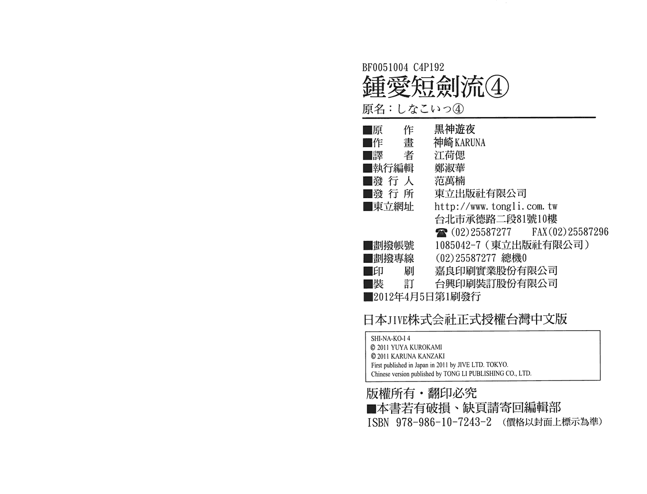 短刀恋爱少女第4卷图
