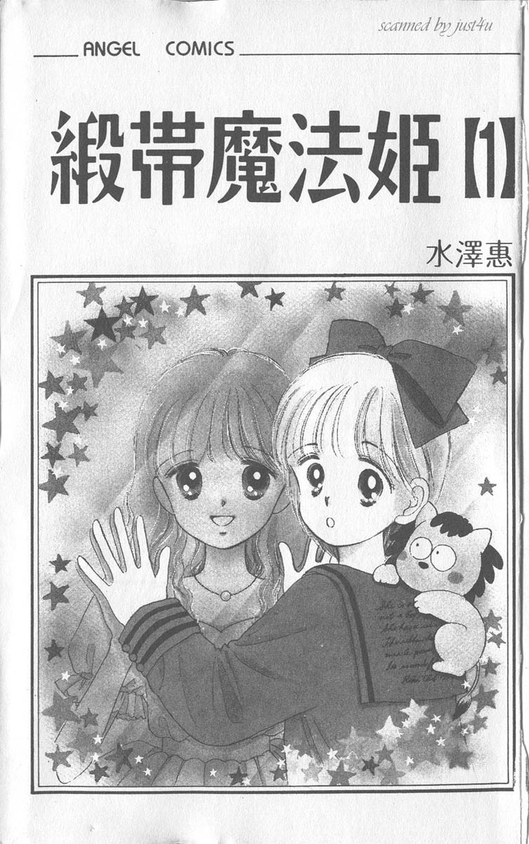 缎带魔法姬第1卷图