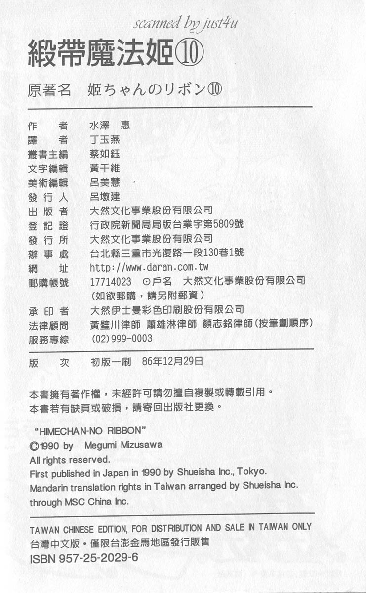 缎带魔法姬第10卷图