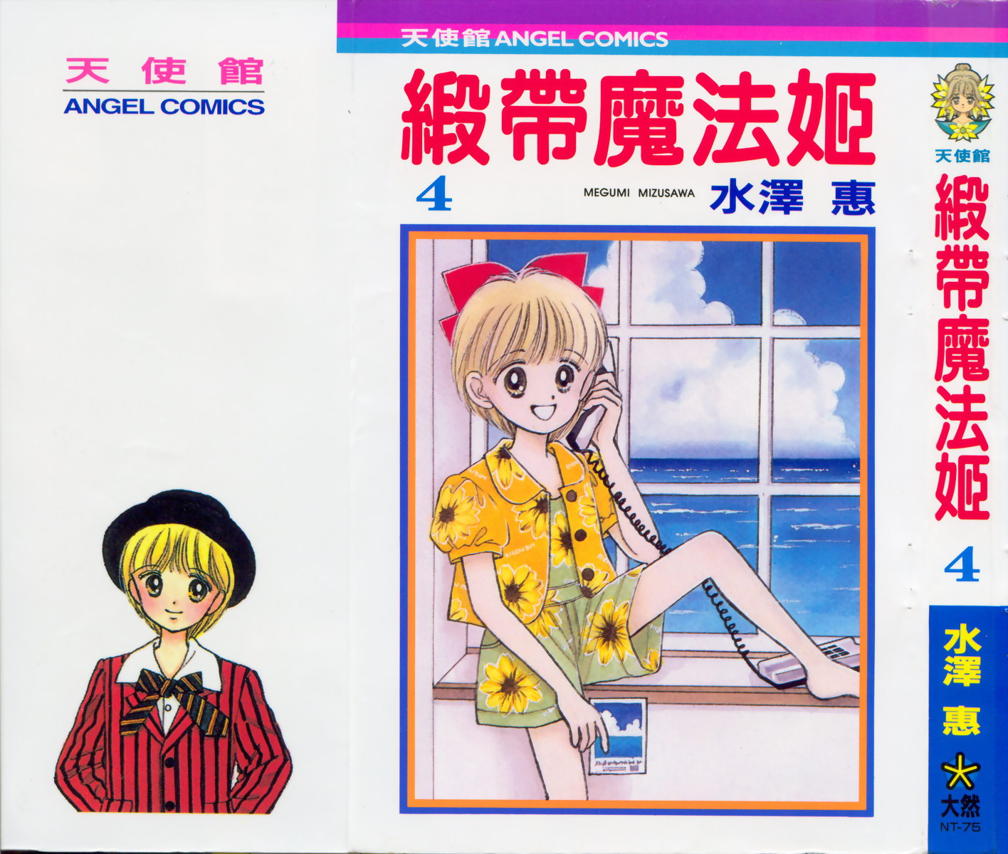 缎带魔法姬第4卷图