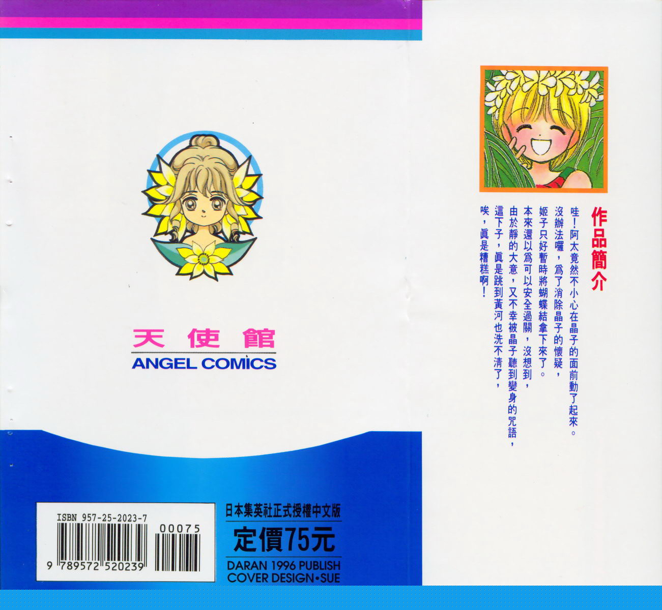 缎带魔法姬第4卷图