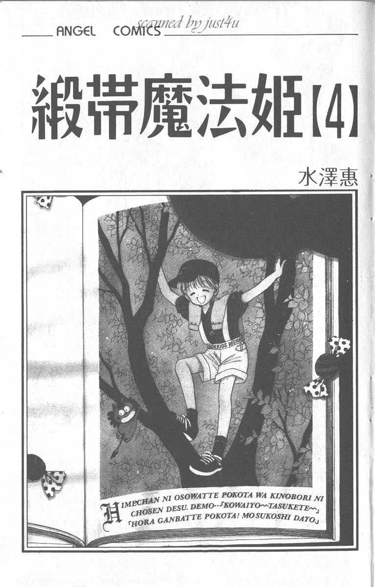 缎带魔法姬第4卷图