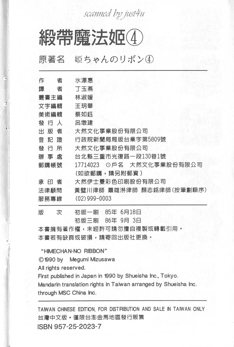 缎带魔法姬第4卷图