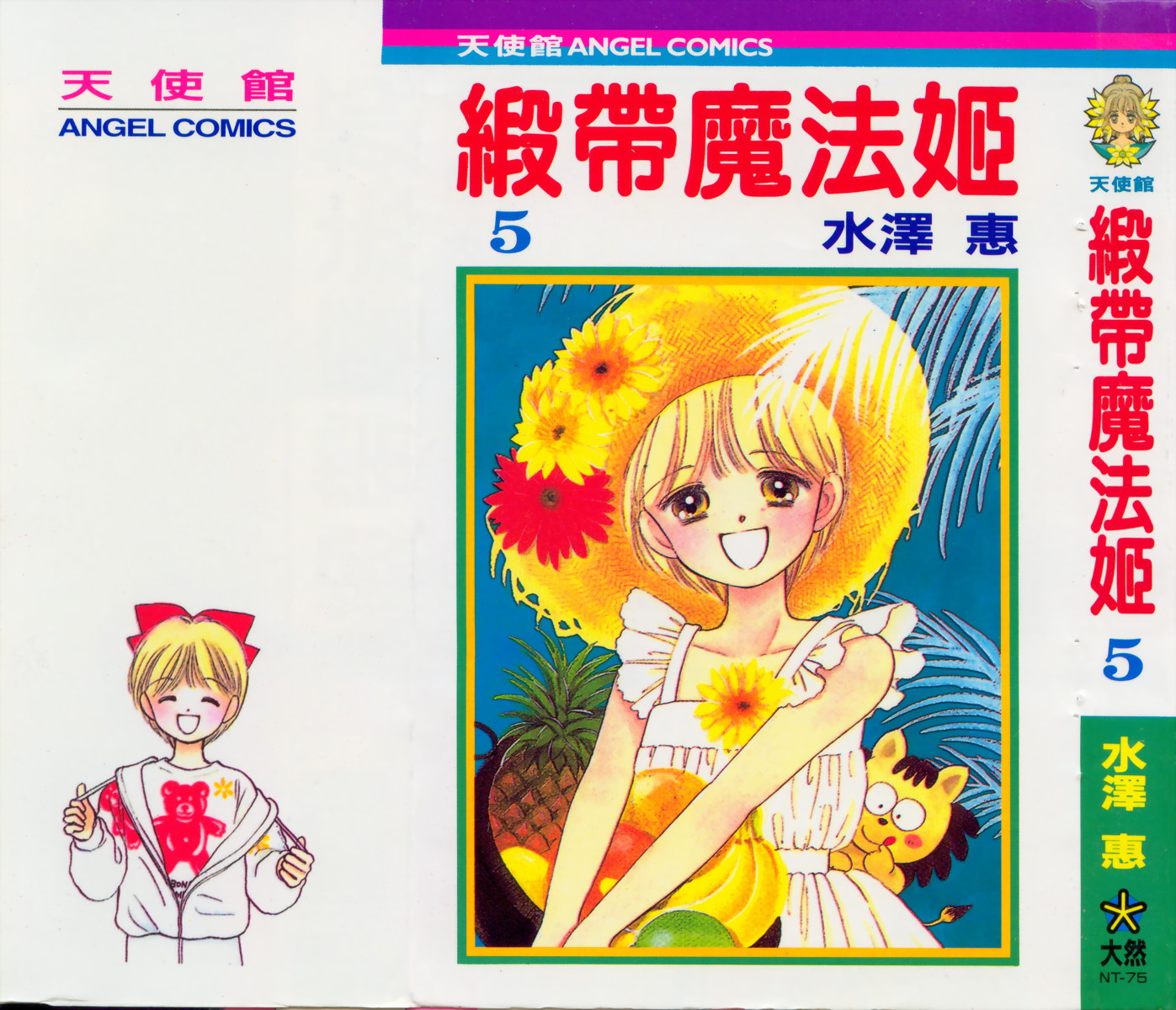 缎带魔法姬第5卷图