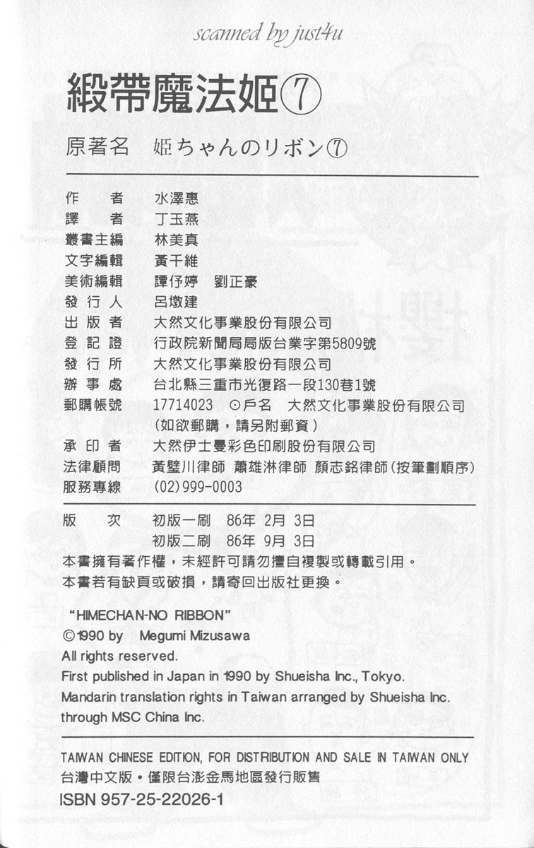 缎带魔法姬第7卷图