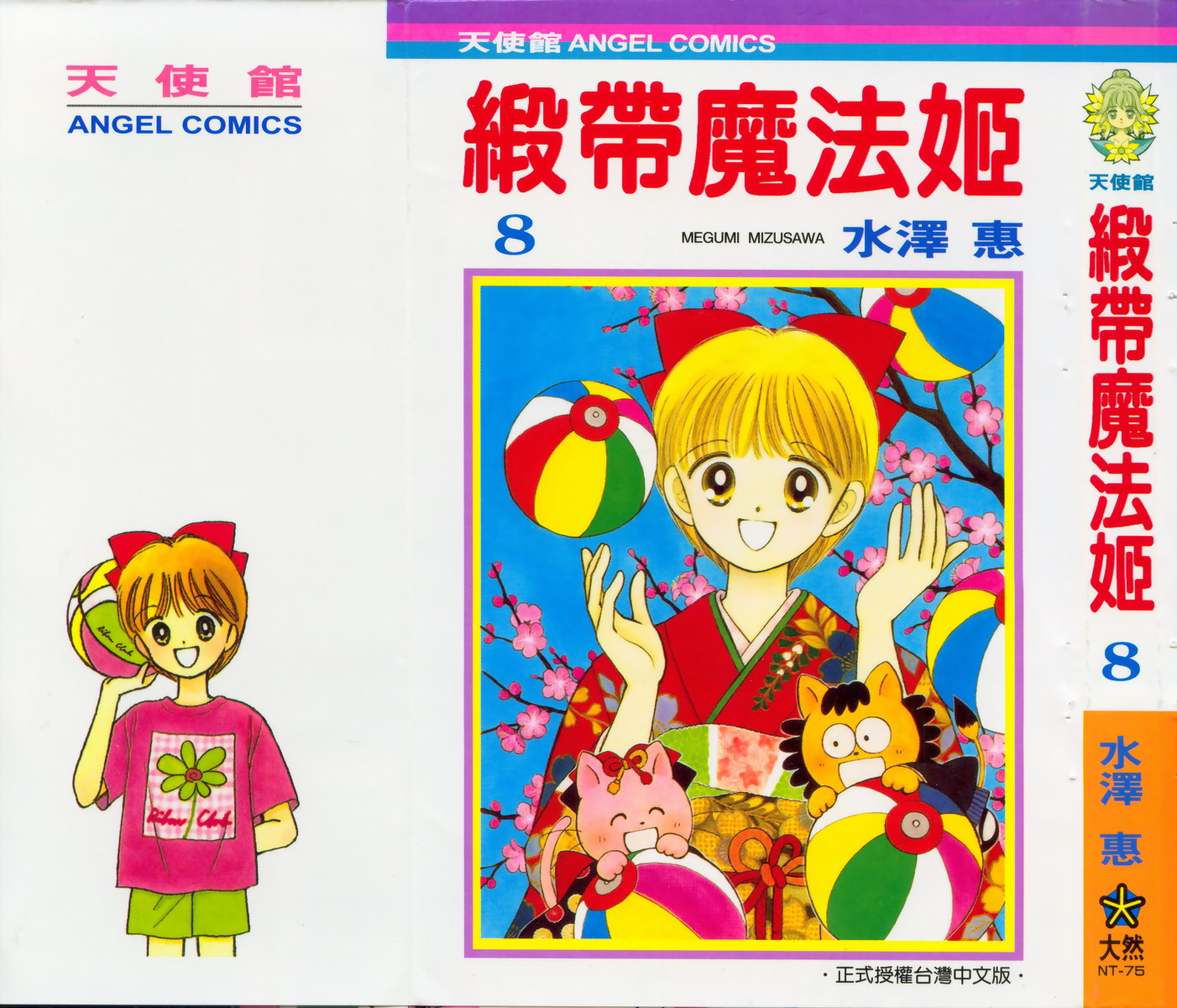 缎带魔法姬第8卷图