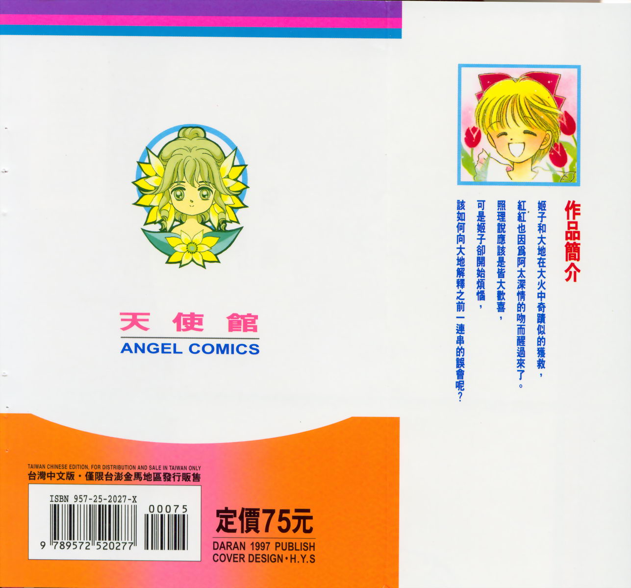 缎带魔法姬第8卷图