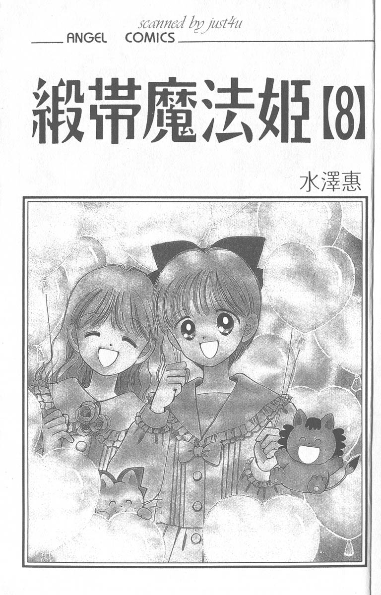 缎带魔法姬第8卷图