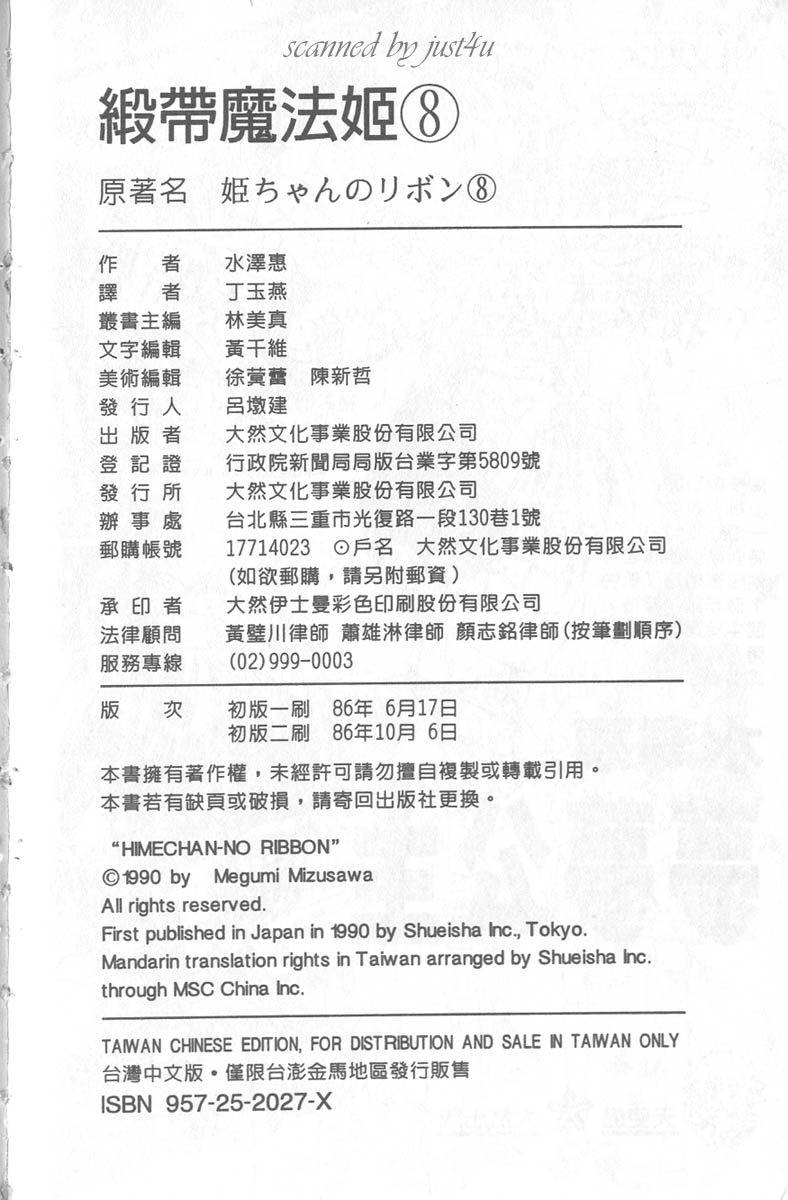 缎带魔法姬第8卷图