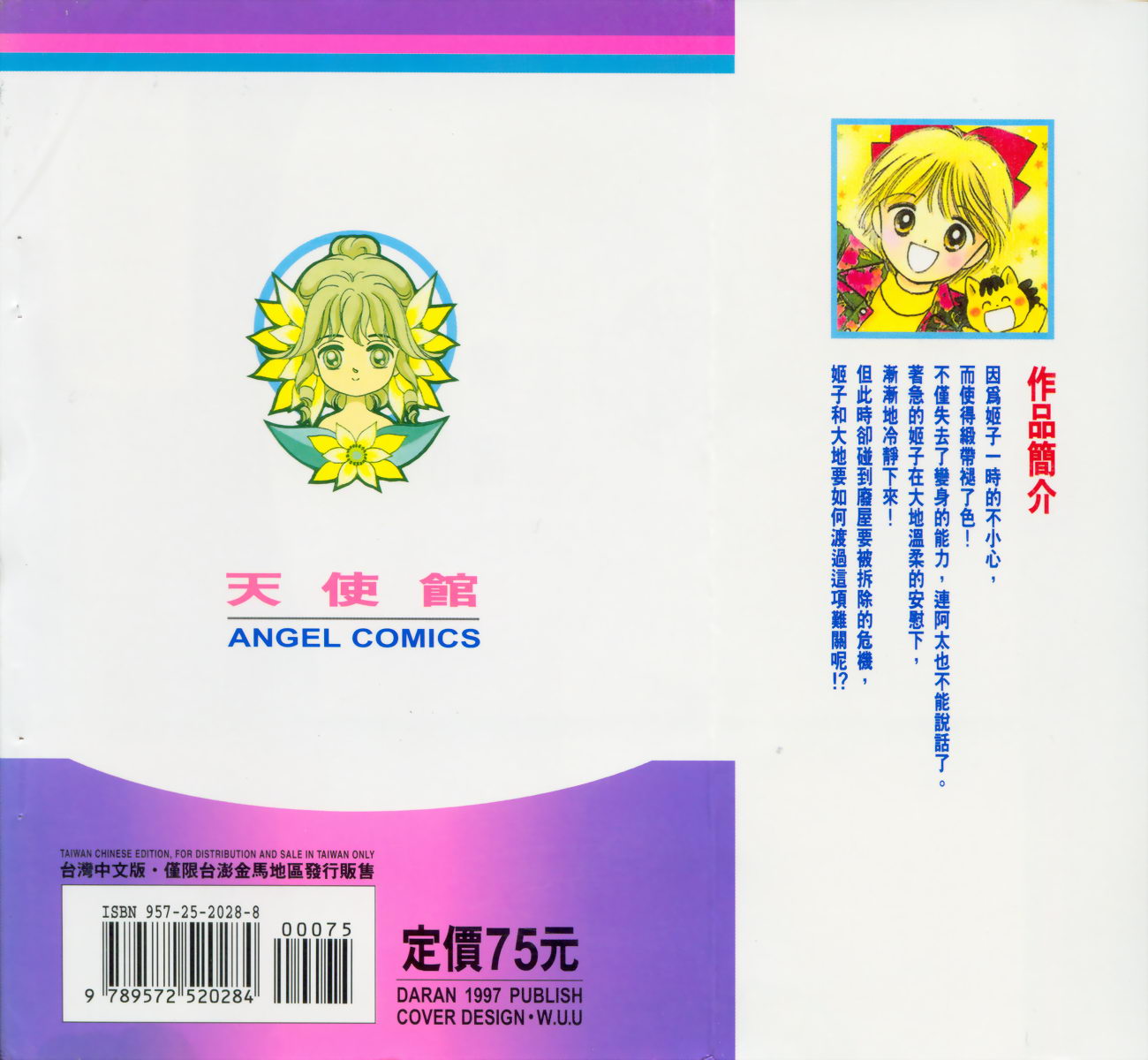 缎带魔法姬第9卷图