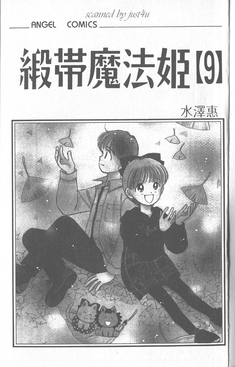 缎带魔法姬第9卷图