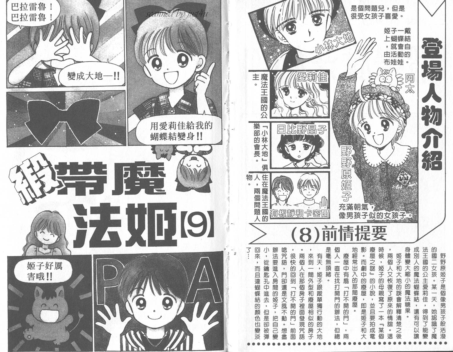 缎带魔法姬第9卷图