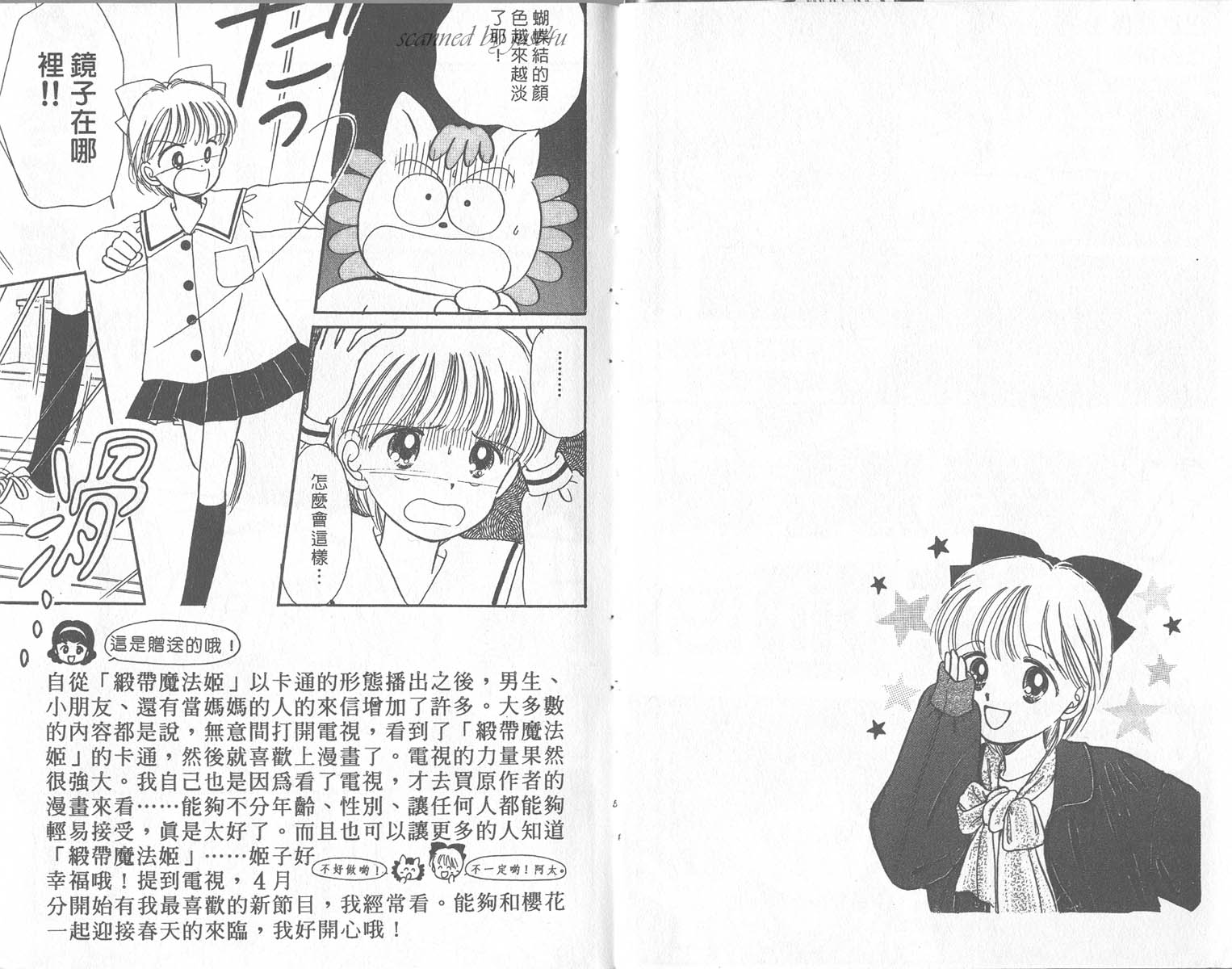 缎带魔法姬第9卷图