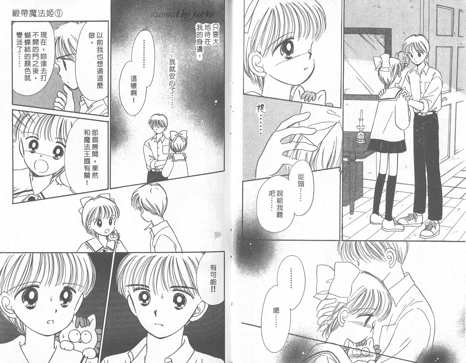 缎带魔法姬第9卷图