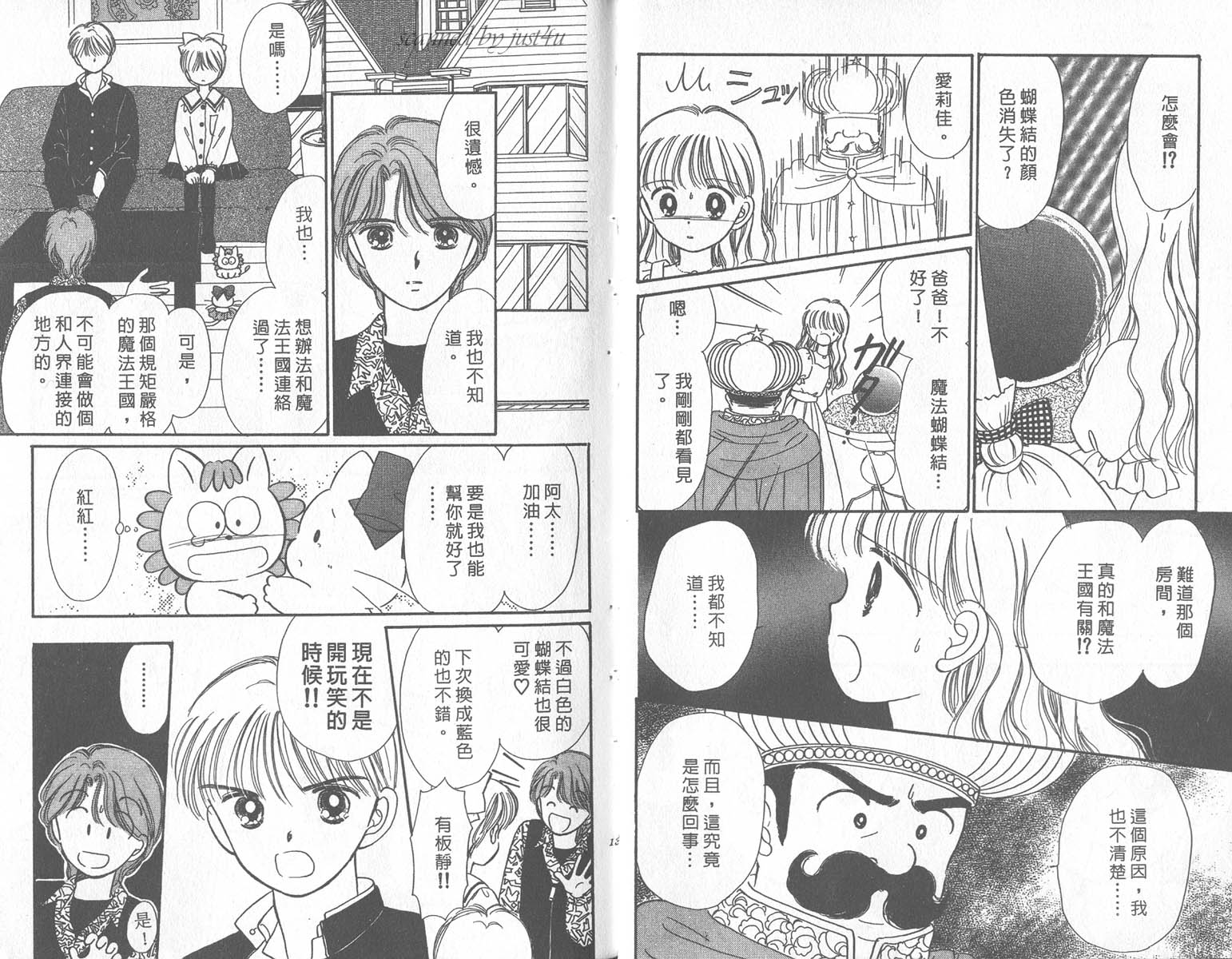 缎带魔法姬第9卷图