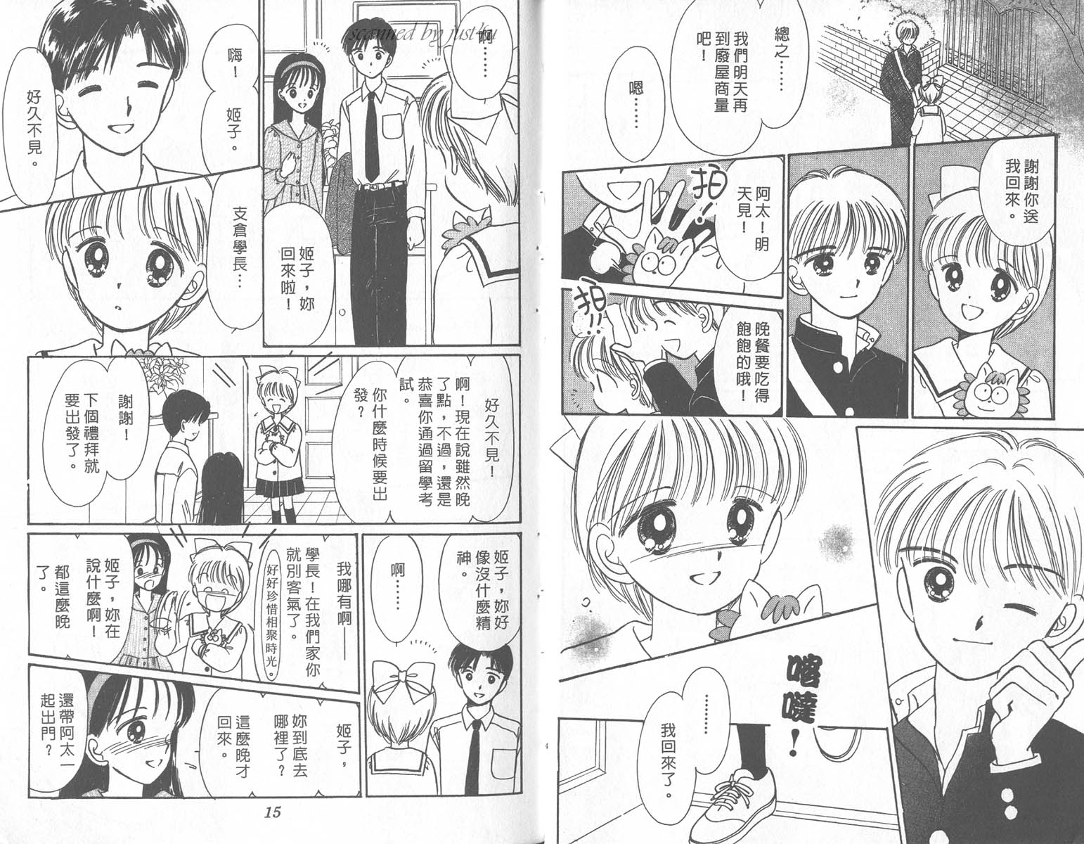 缎带魔法姬第9卷图