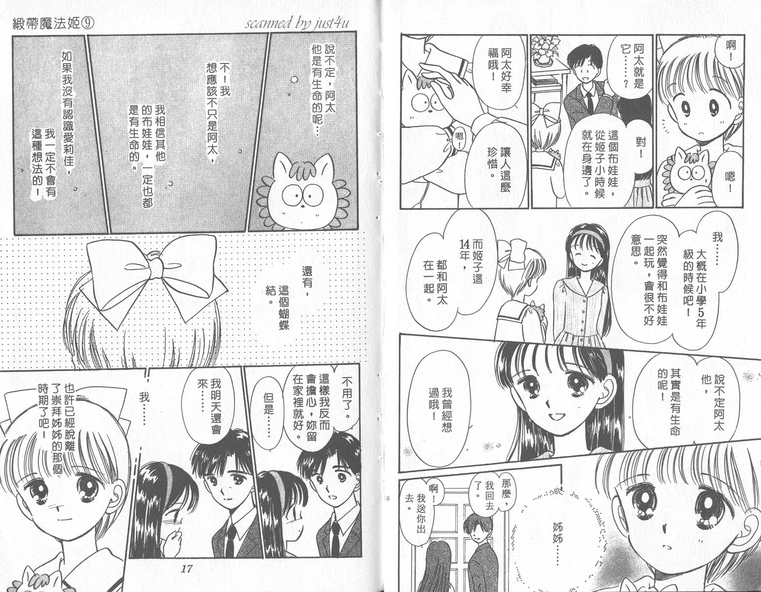 缎带魔法姬第9卷图