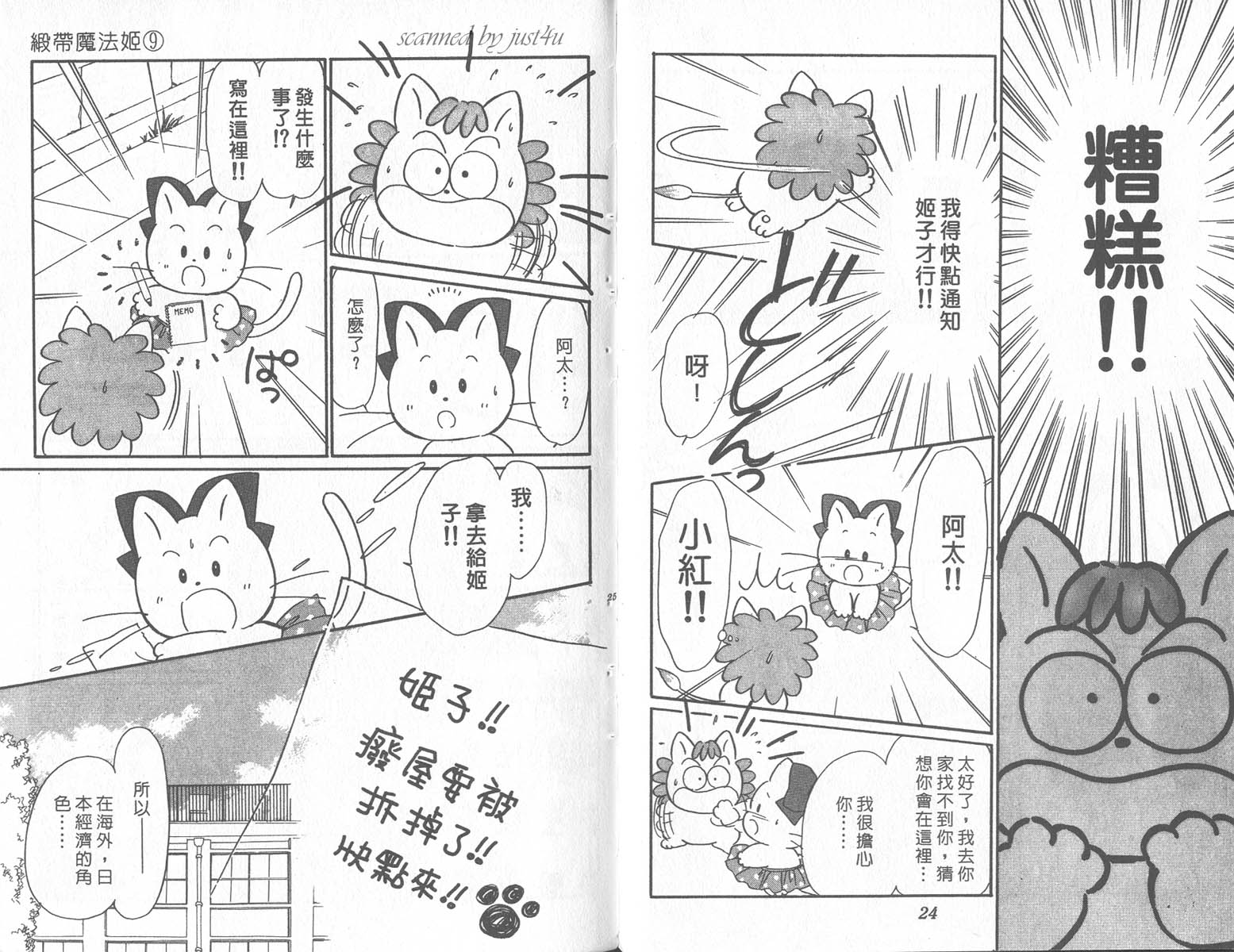 缎带魔法姬第9卷图