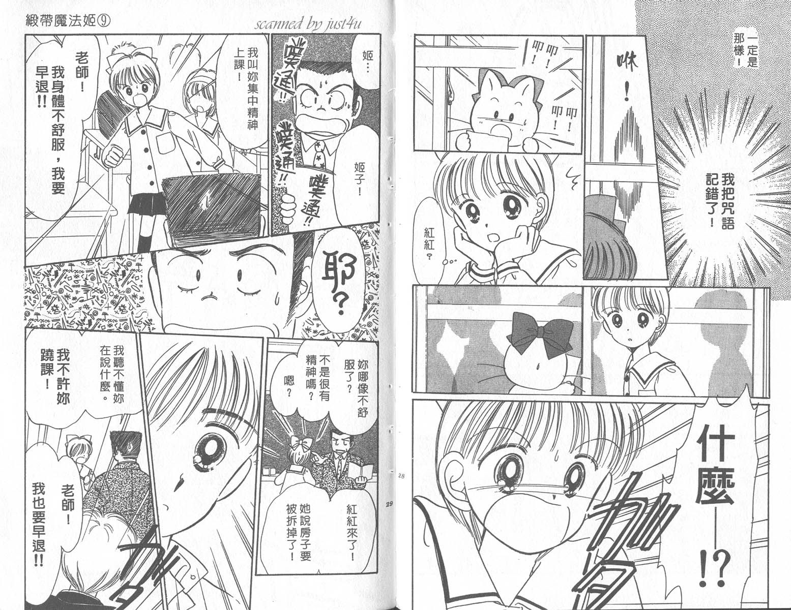 缎带魔法姬第9卷图